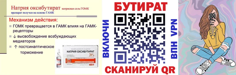 Купить закладки  Алушта  Бутират бутик 