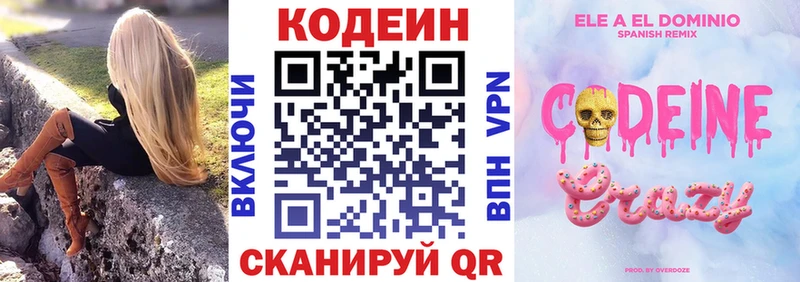 Кодеиновый сироп Lean напиток Lean (лин)  Купить  Алушта 